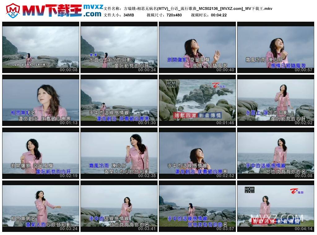 方瑞娥-相思无病名(MTV)_台语_流行歌曲_MC502136
